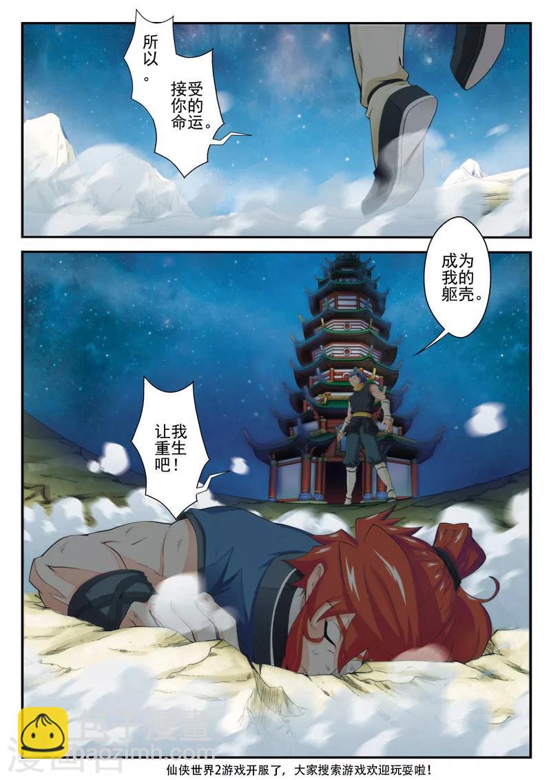 🍚仙侠世界 第69话 大战金丹 第14页