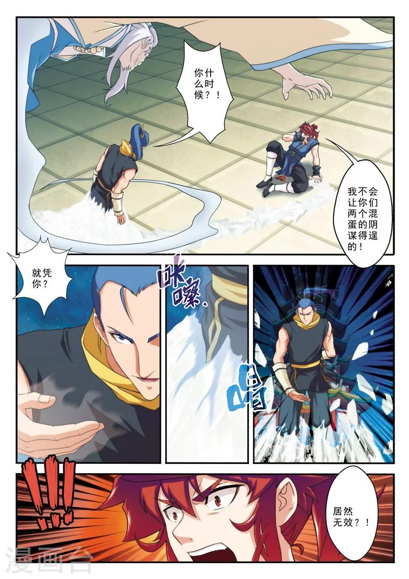 🍚仙侠世界 第69话 大战金丹 第2页