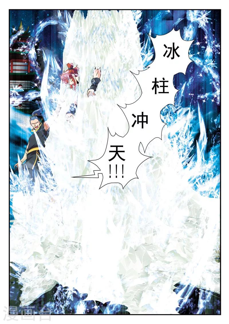 🍚仙侠世界 第69话 大战金丹 第4页