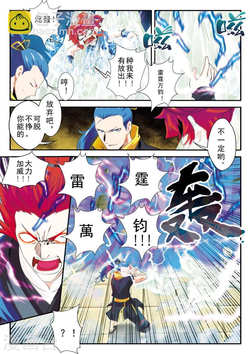 🍚仙侠世界 第69话 大战金丹 第5页