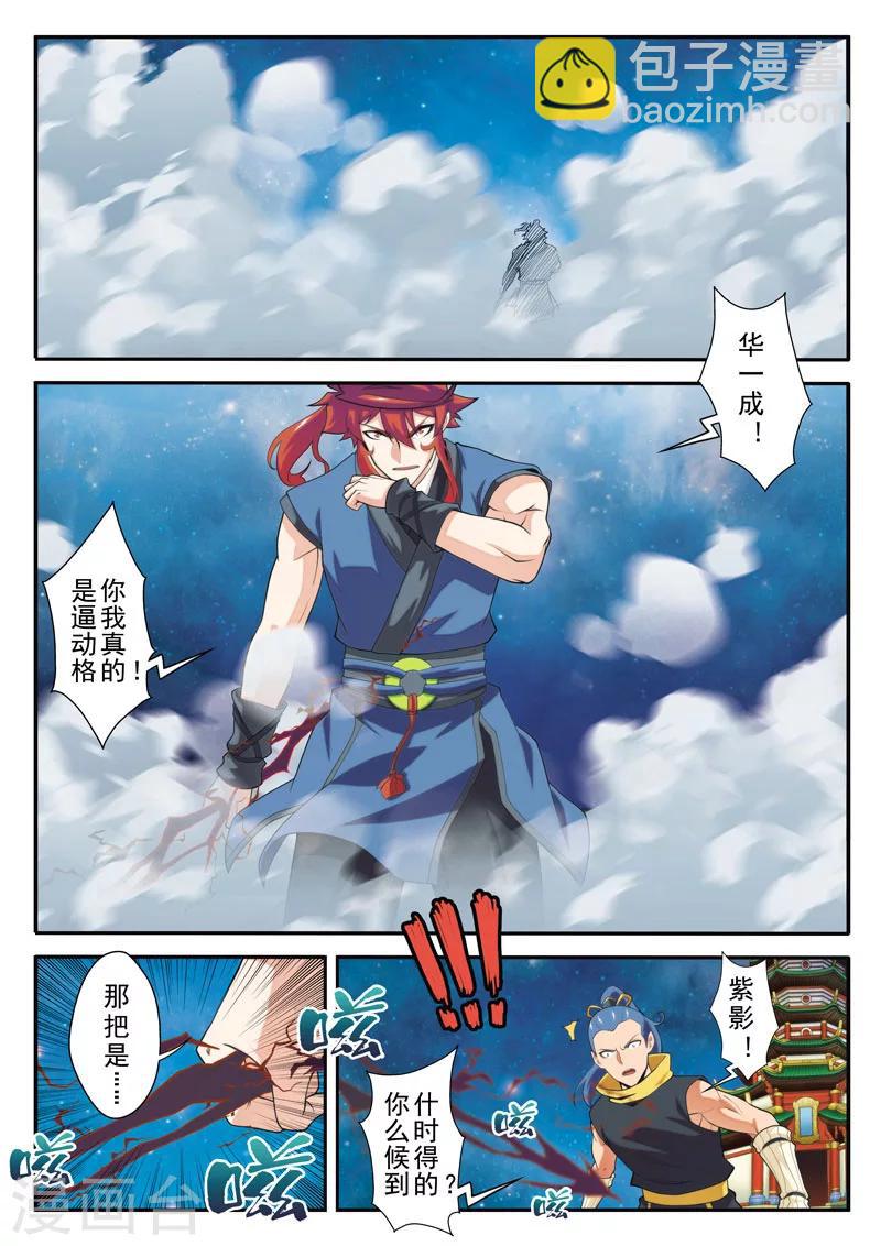 🍚仙侠世界 第69话 大战金丹 第6页