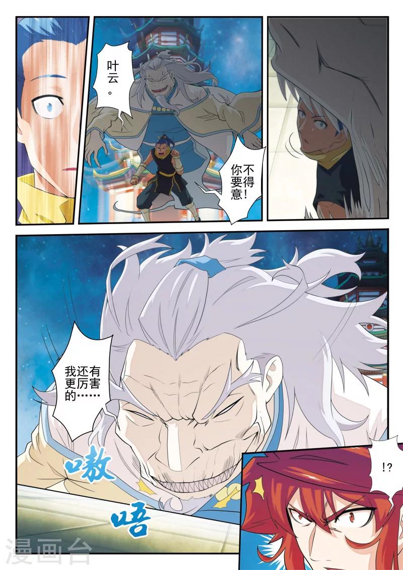 🍚仙侠世界 第69话 大战金丹 第8页