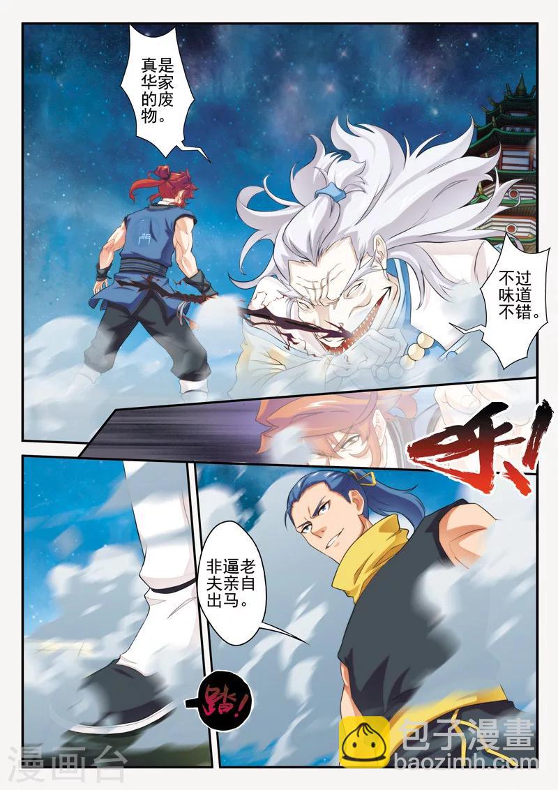 🍚仙侠世界 第69话 大战金丹 第9页