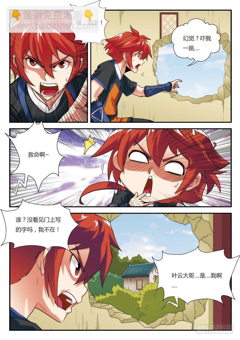 🍚仙侠世界 第07话 第10页