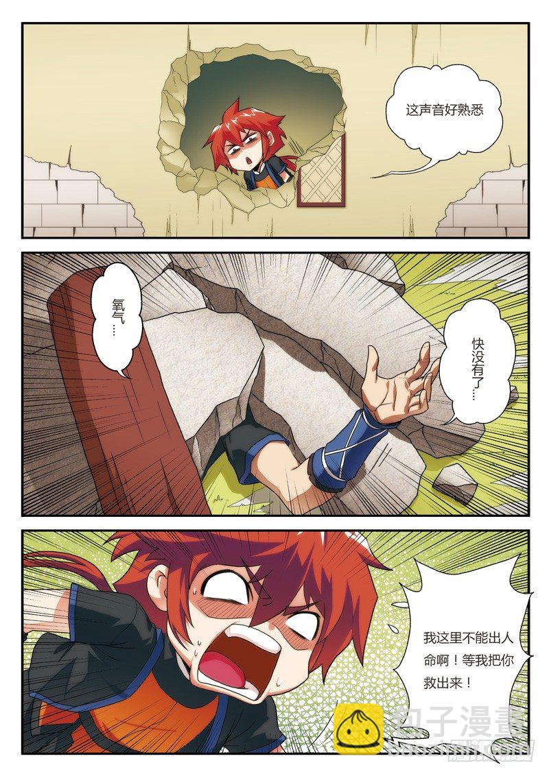 🍚仙侠世界 第07话 第11页