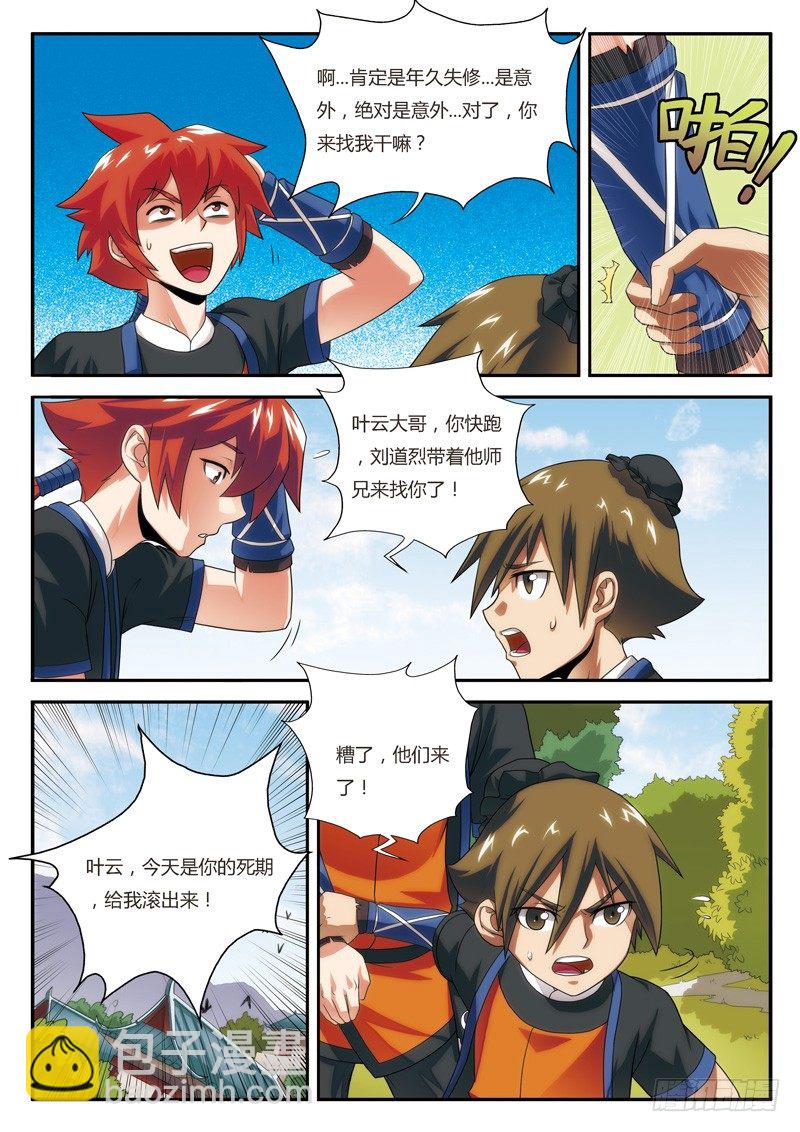 🍚仙侠世界 第07话 第13页