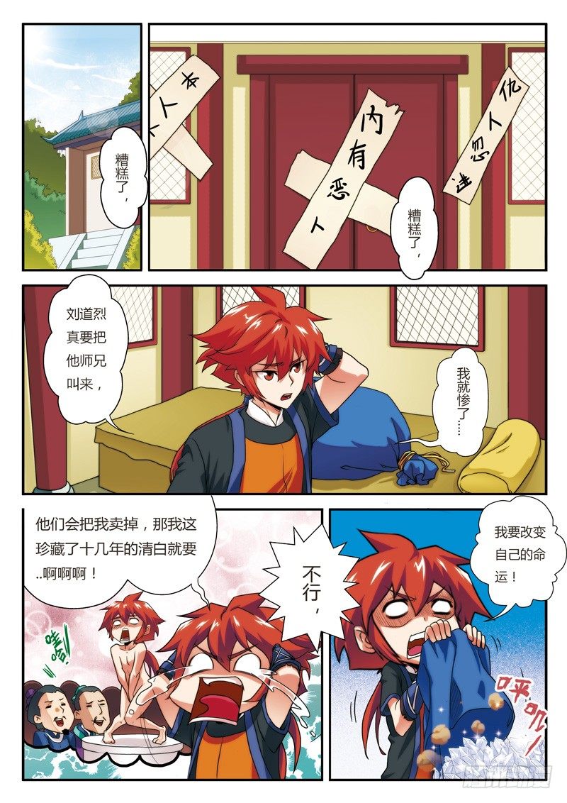 🍚仙侠世界 第07话 第2页