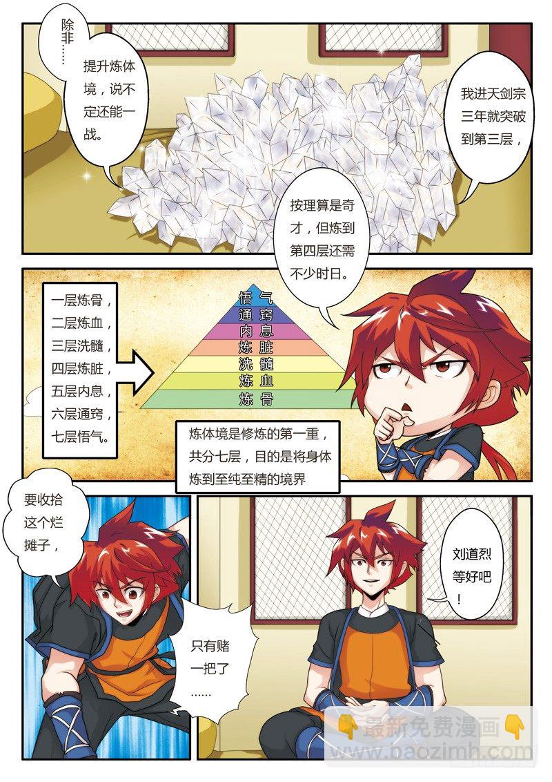 🍚仙侠世界 第07话 第3页
