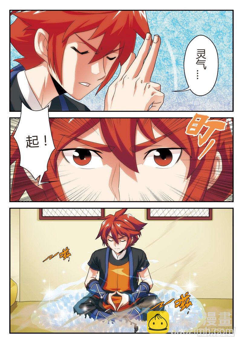 🍚仙侠世界 第07话 第4页