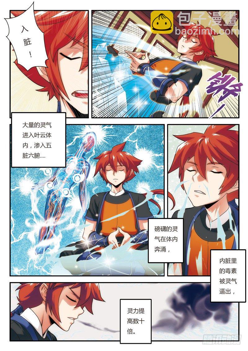 🍚仙侠世界 第07话 第5页