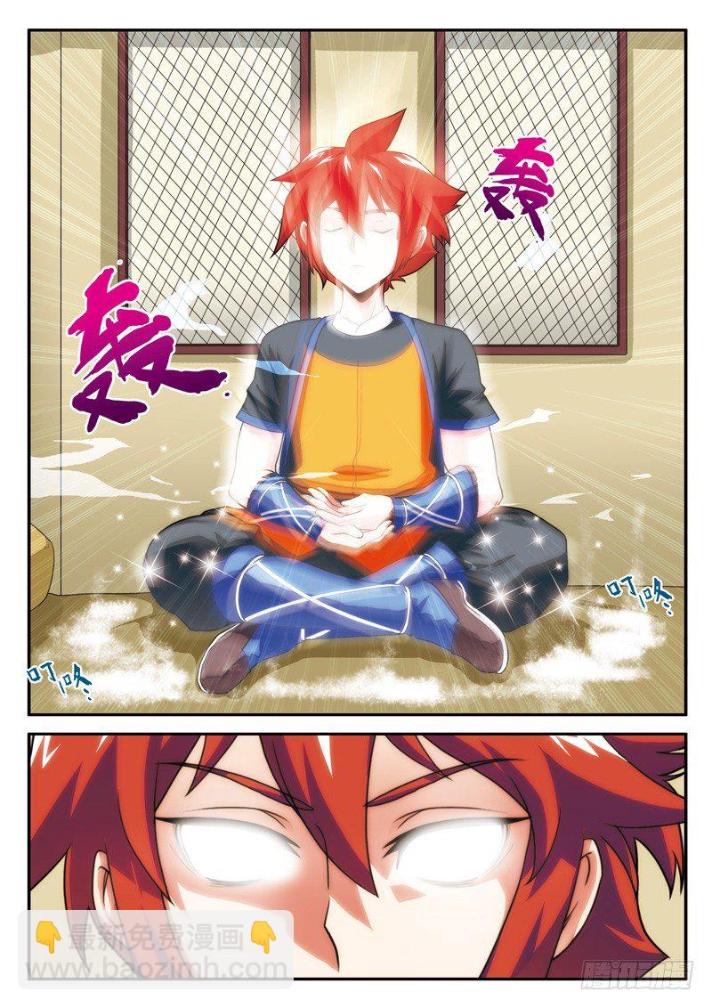 🍚仙侠世界 第07话 第6页
