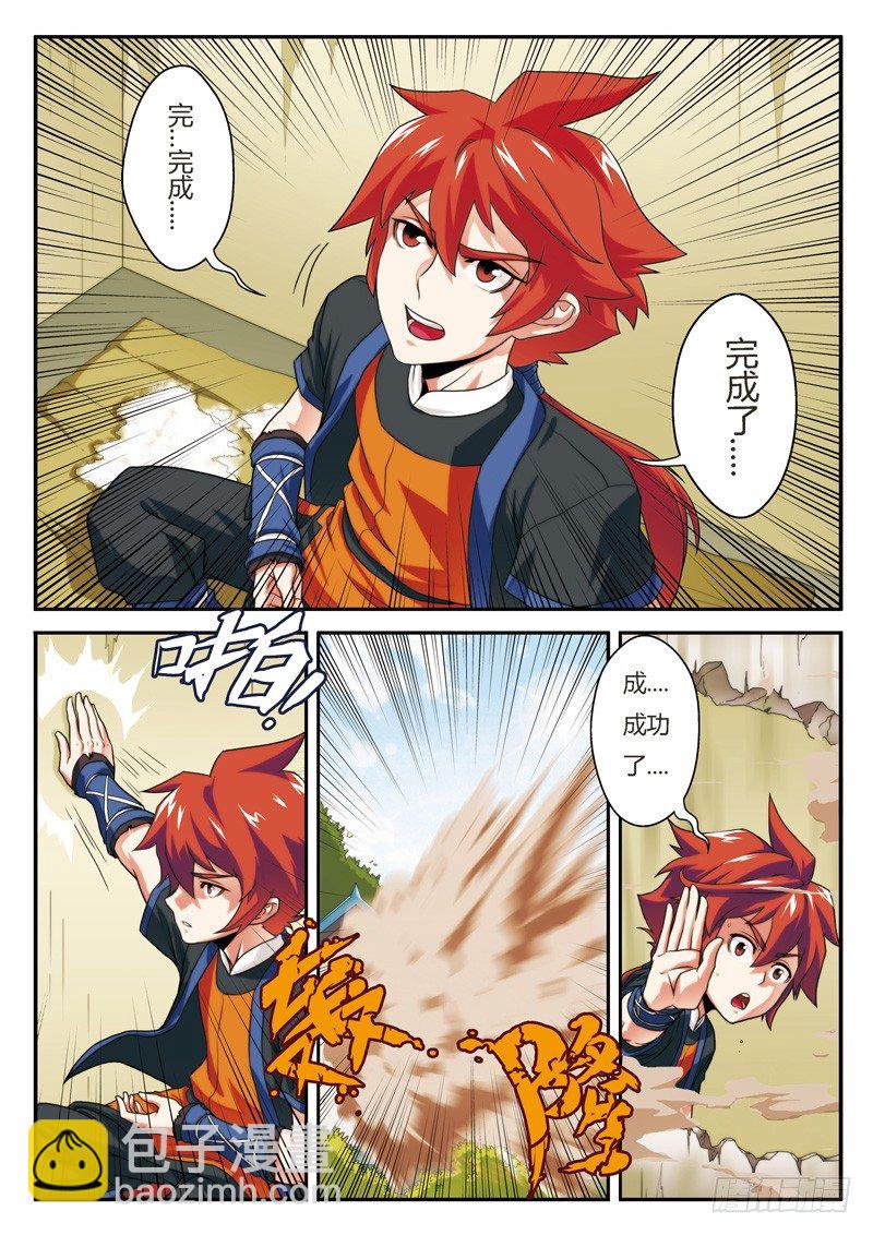 🍚仙侠世界 第07话 第7页