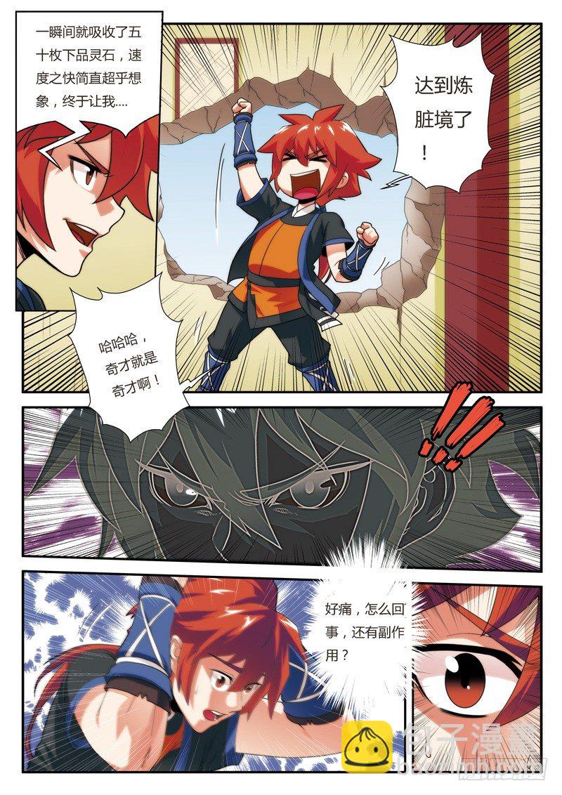 🍚仙侠世界 第07话 第8页