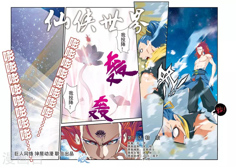 🍚仙侠世界 第71话 勒索 第1页
