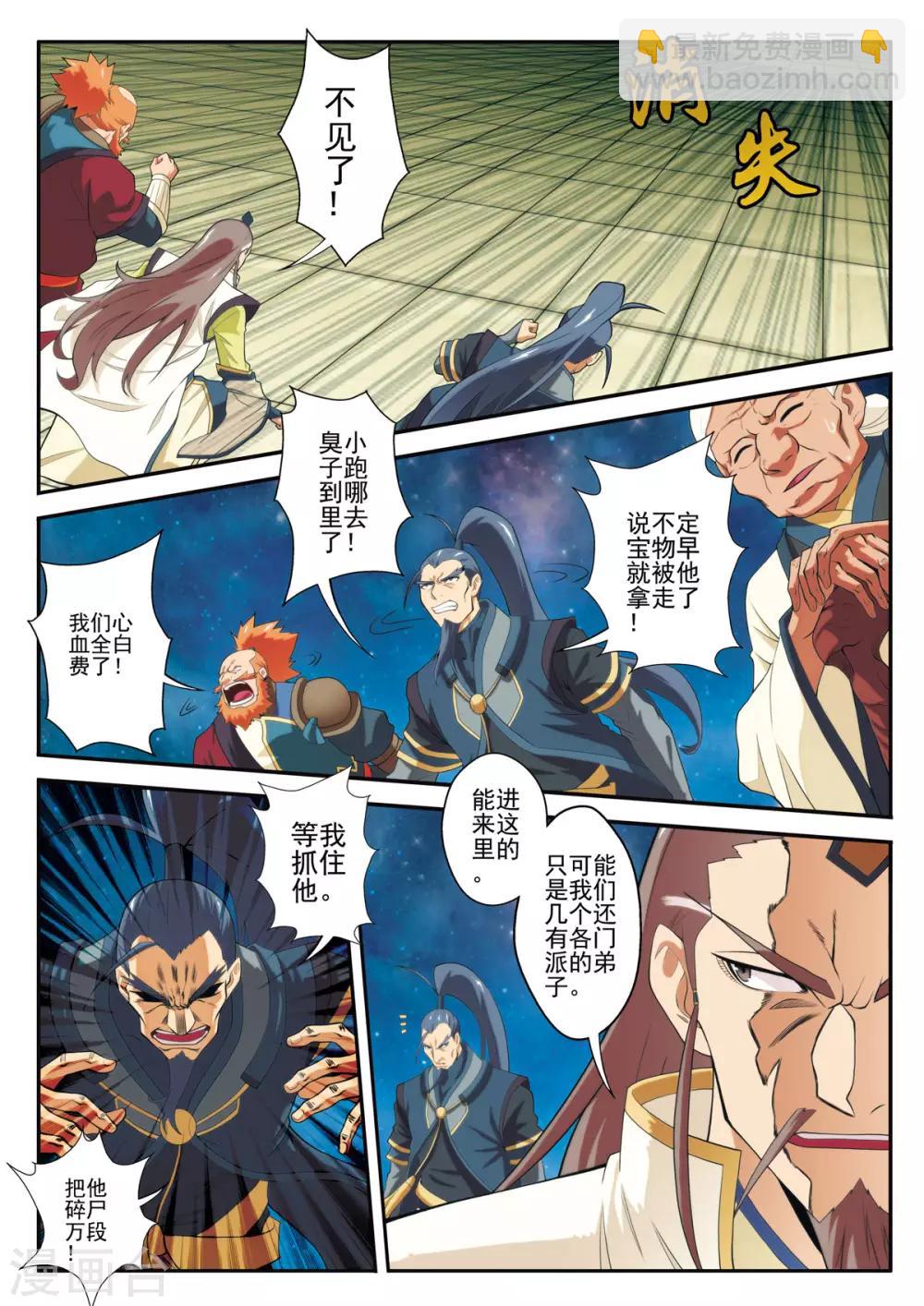 🍚仙侠世界 第71话 勒索 第12页