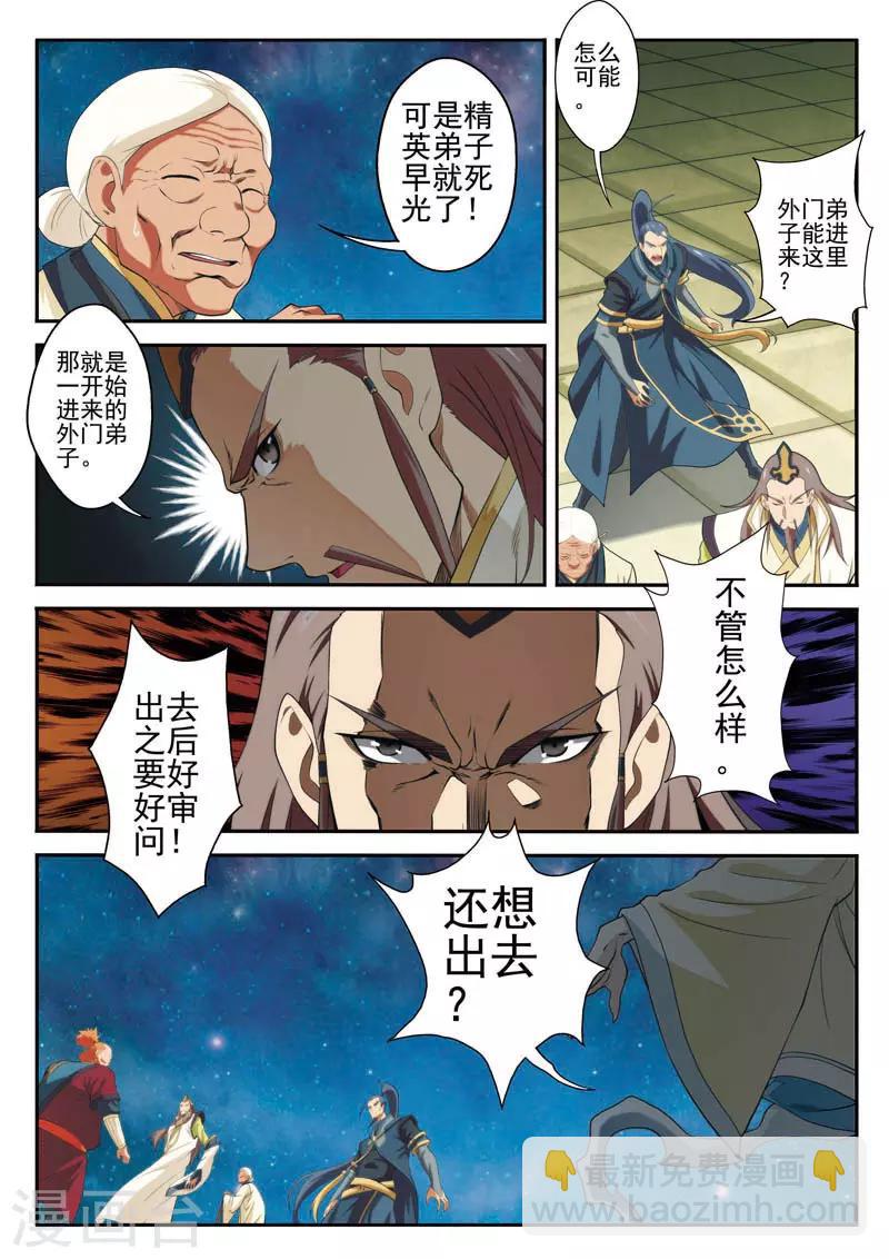 🍚仙侠世界 第71话 勒索 第13页