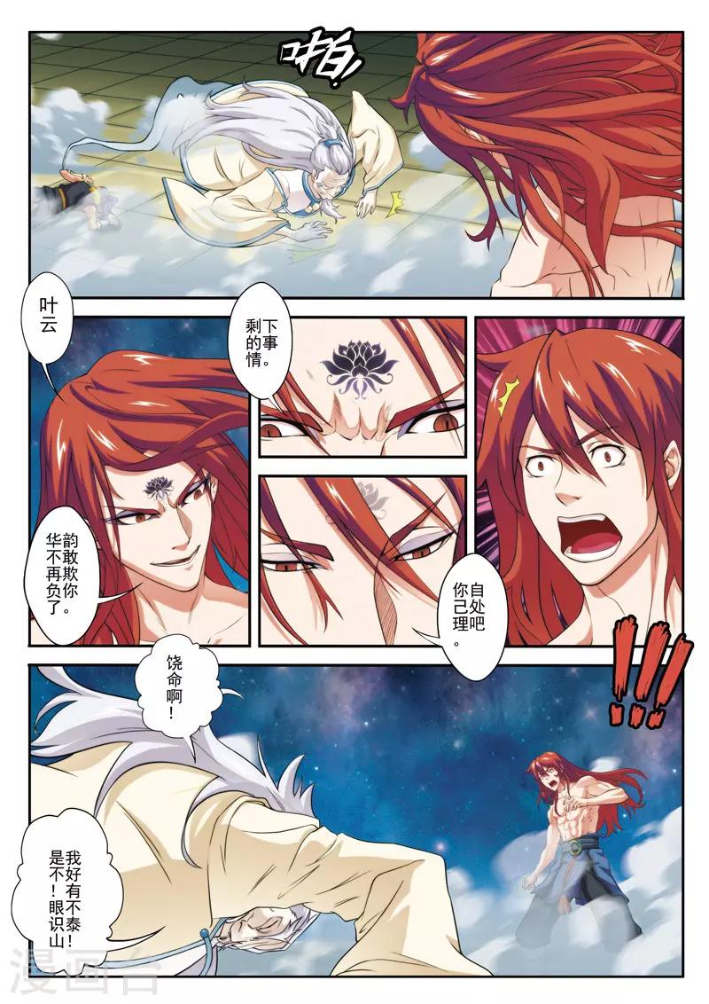 🍚仙侠世界 第71话 勒索 第2页
