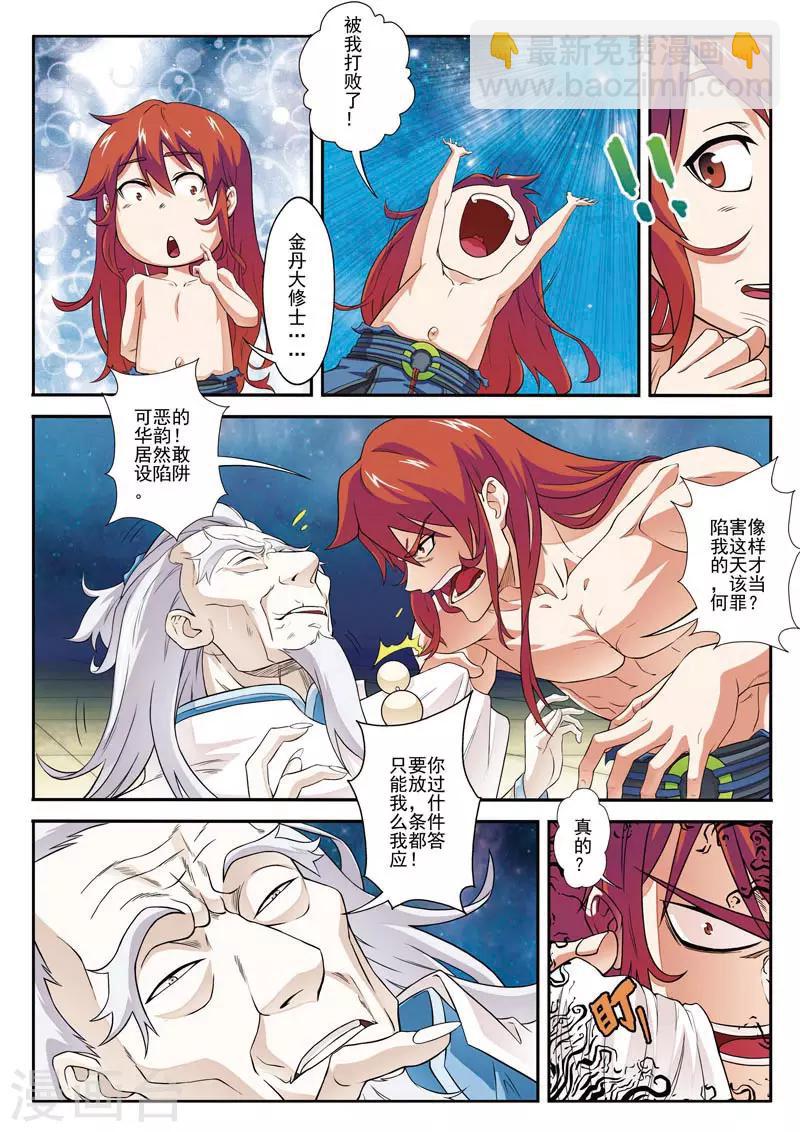 🍚仙侠世界 第71话 勒索 第3页