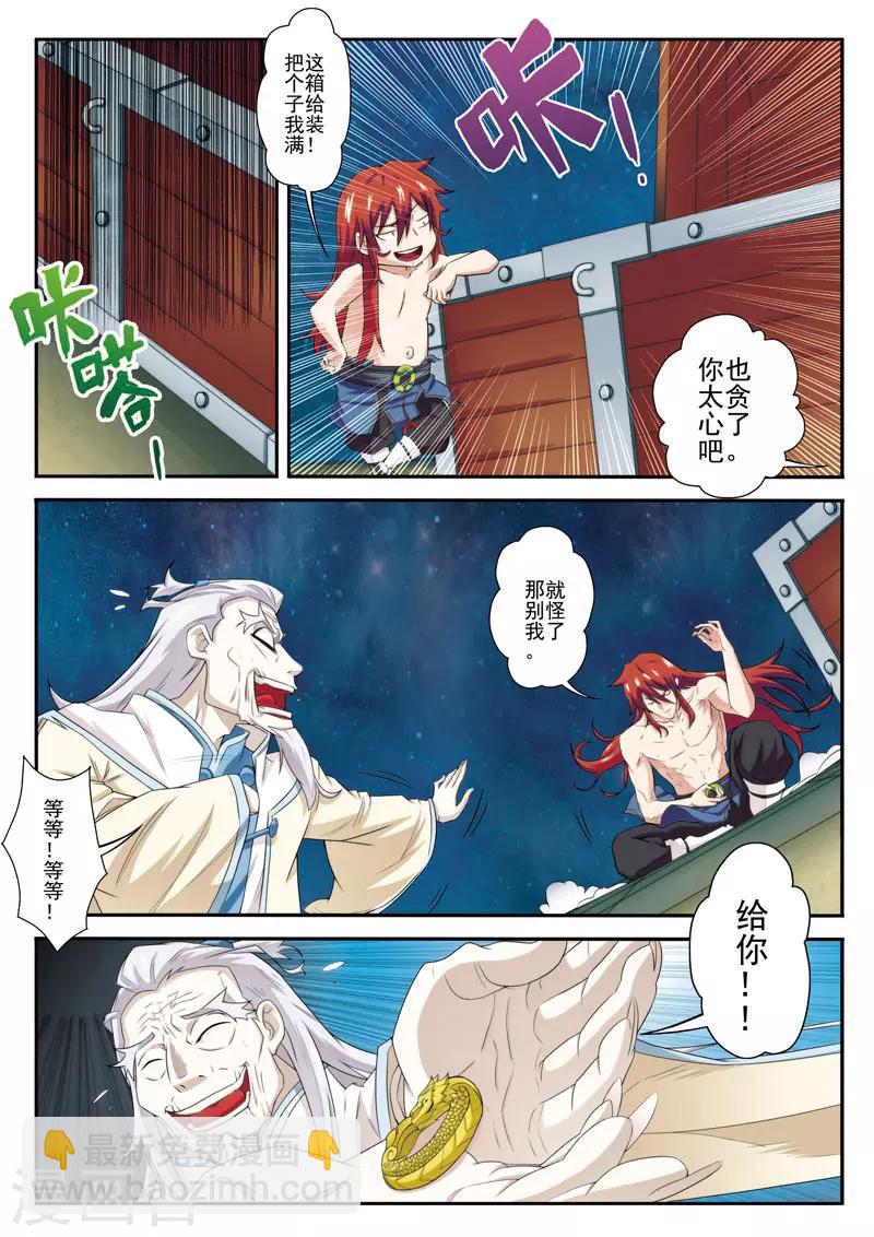 🍚仙侠世界 第71话 勒索 第4页
