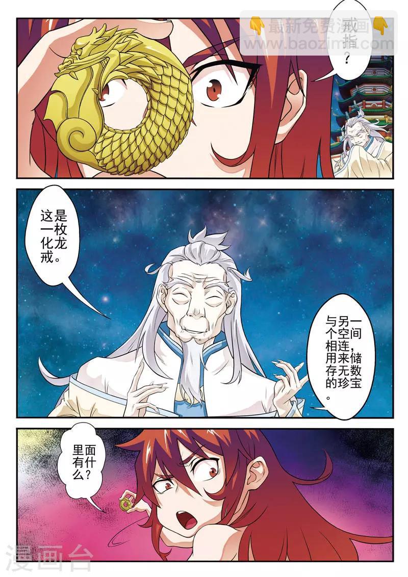 🍚仙侠世界 第71话 勒索 第5页