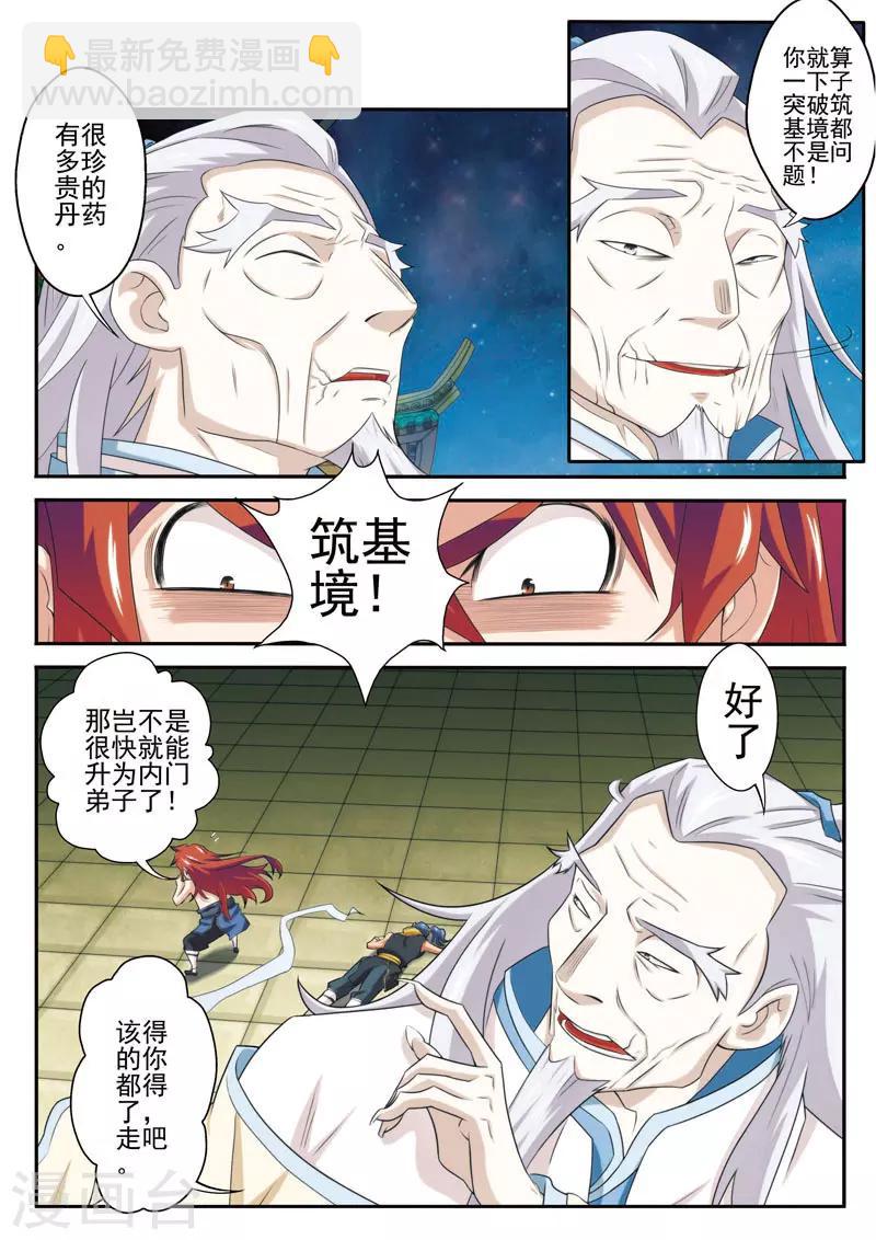 🍚仙侠世界 第71话 勒索 第6页