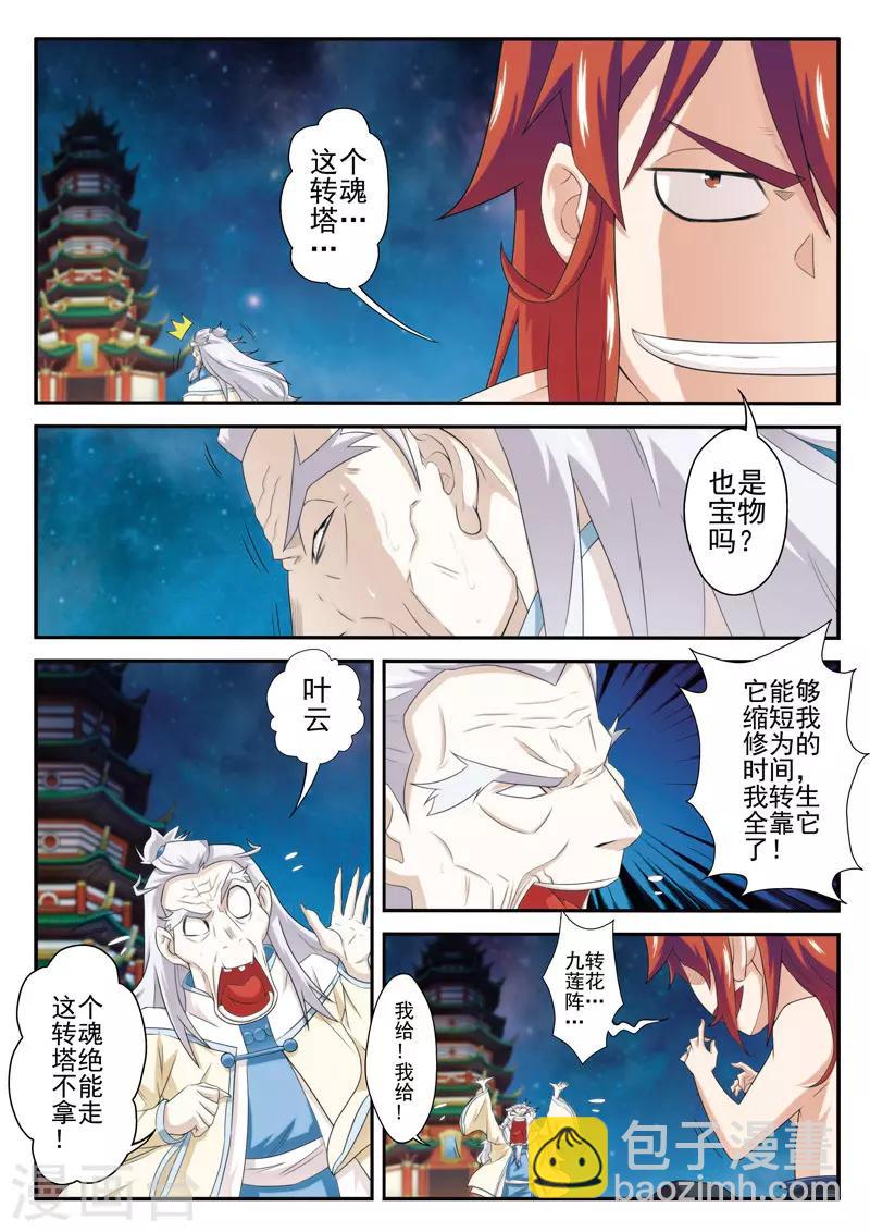 🍚仙侠世界 第71话 勒索 第7页