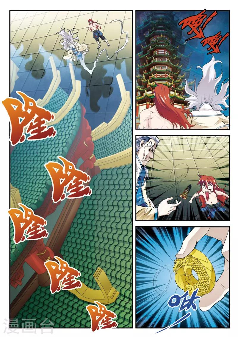 🍚仙侠世界 第71话 勒索 第8页