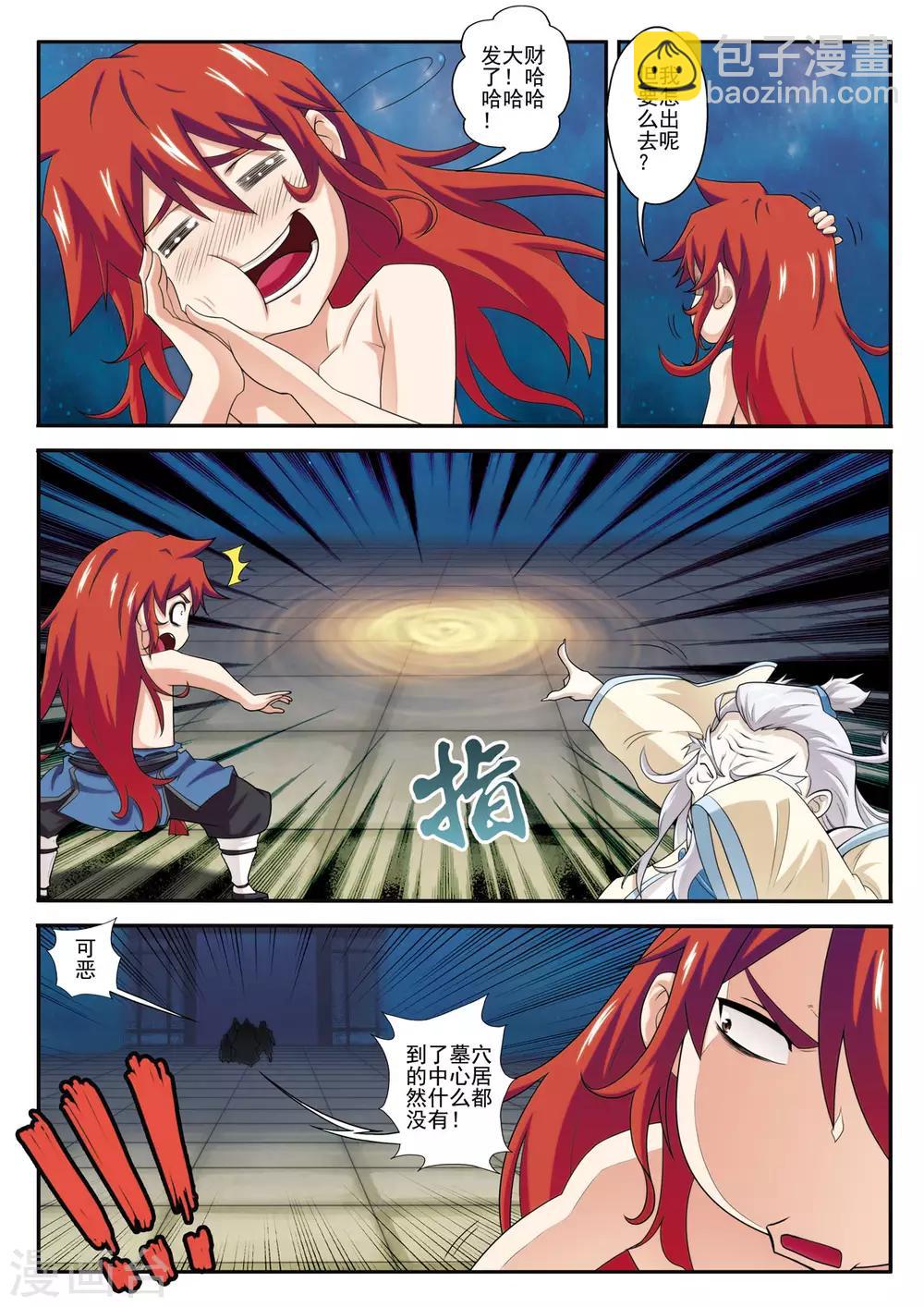 🍚仙侠世界 第71话 勒索 第9页