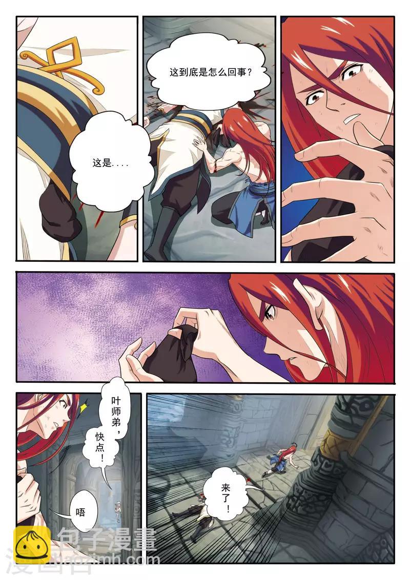🍚仙侠世界 第73话 大墓崩塌 第10页