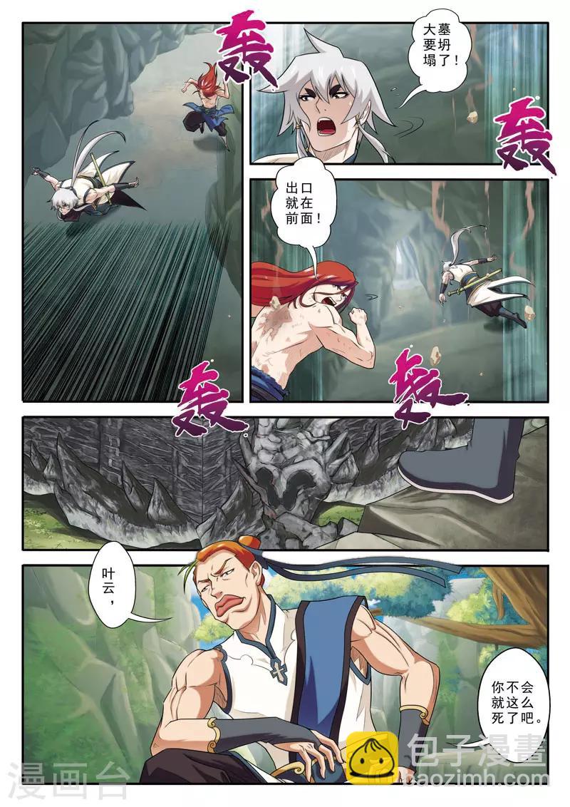 🍚仙侠世界 第73话 大墓崩塌 第11页