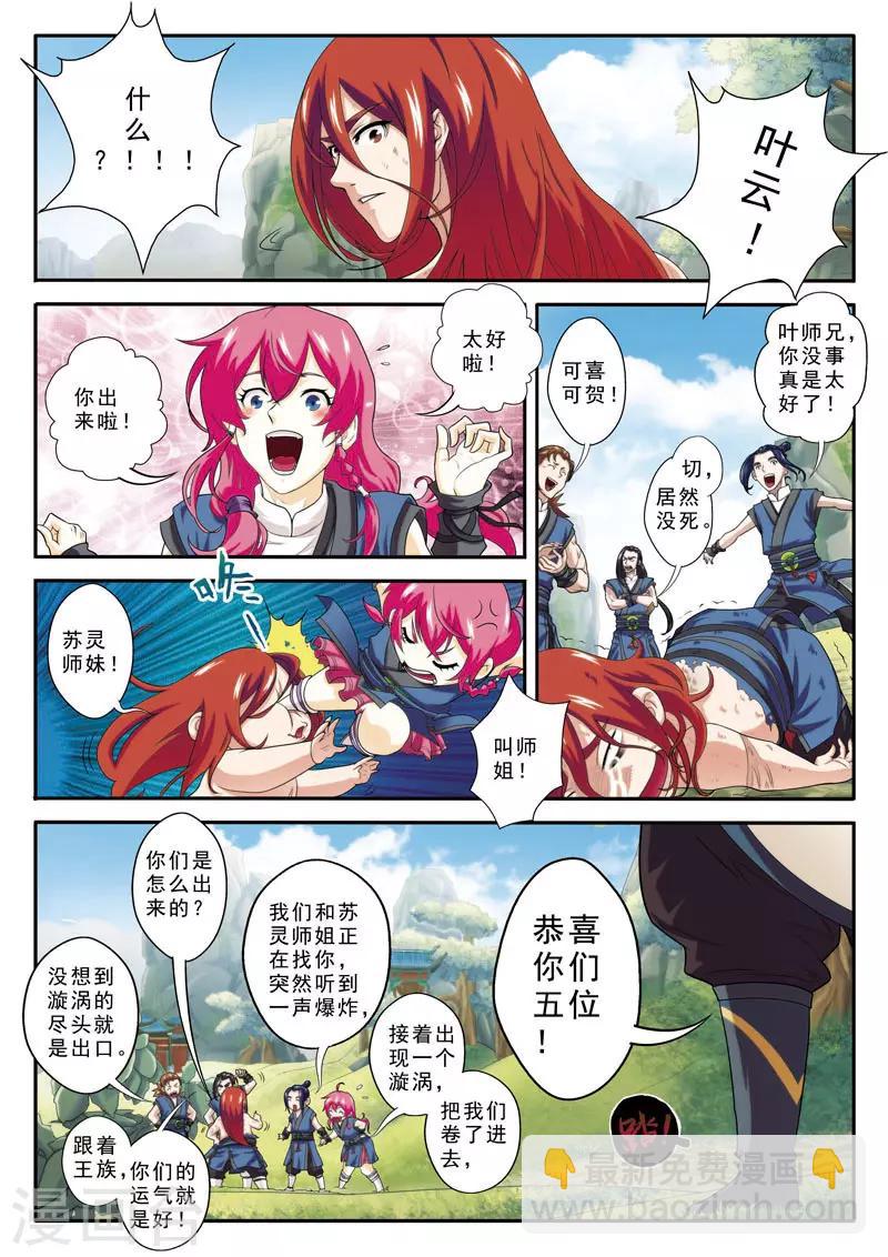 🍚仙侠世界 第73话 大墓崩塌 第13页