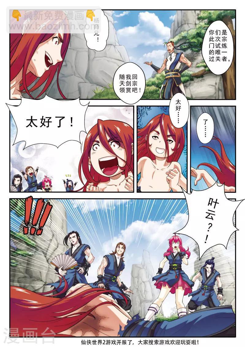 🍚仙侠世界 第73话 大墓崩塌 第14页