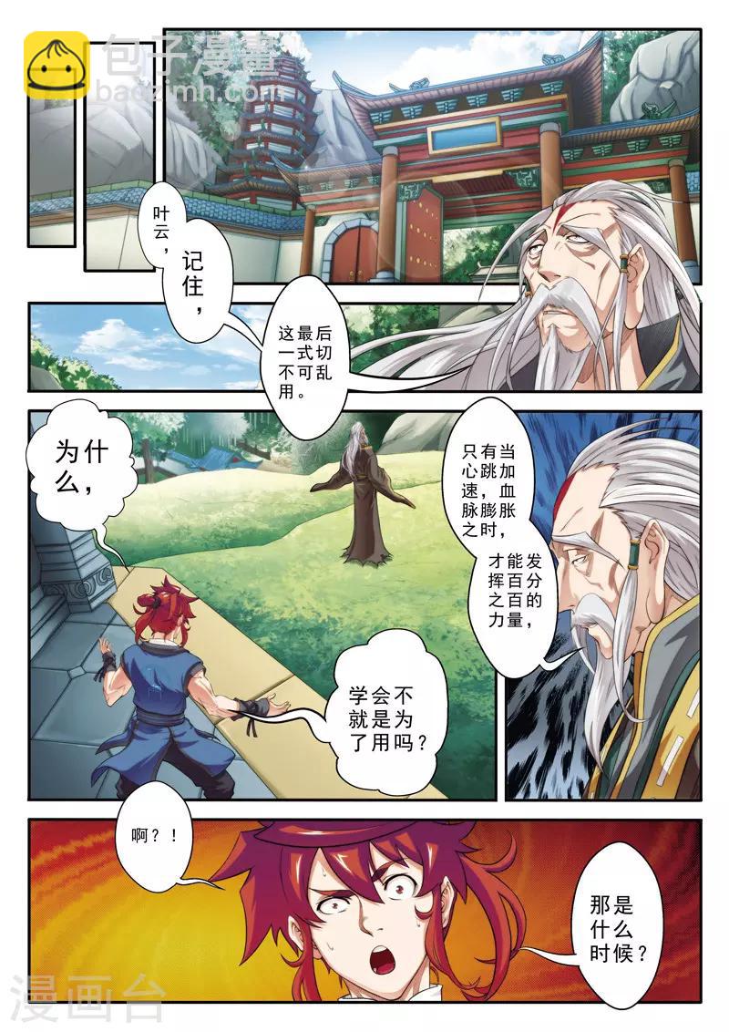 🍚仙侠世界 第73话 大墓崩塌 第2页