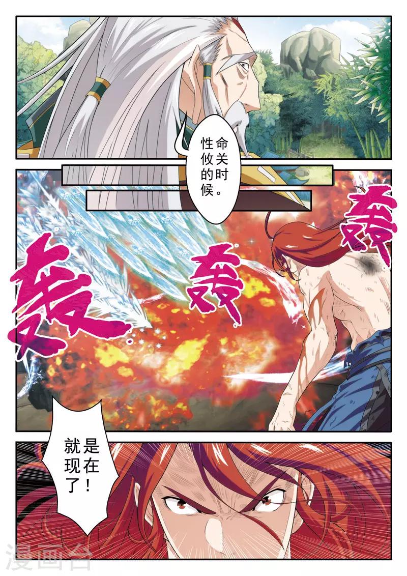 🍚仙侠世界 第73话 大墓崩塌 第3页