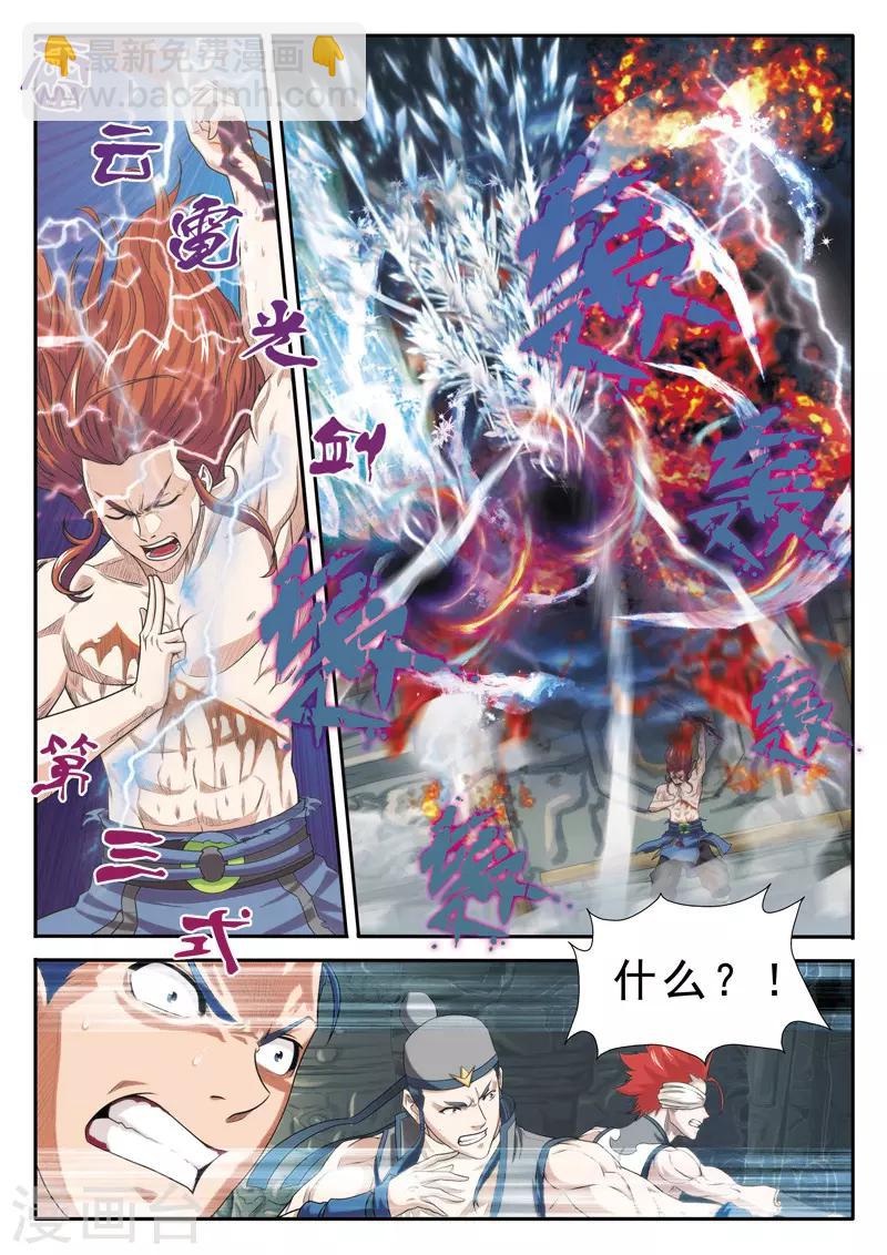 🍚仙侠世界 第73话 大墓崩塌 第4页