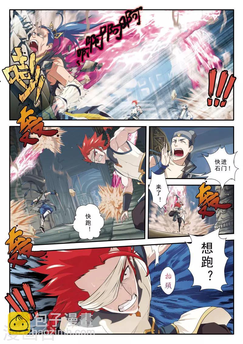 🍚仙侠世界 第73话 大墓崩塌 第6页