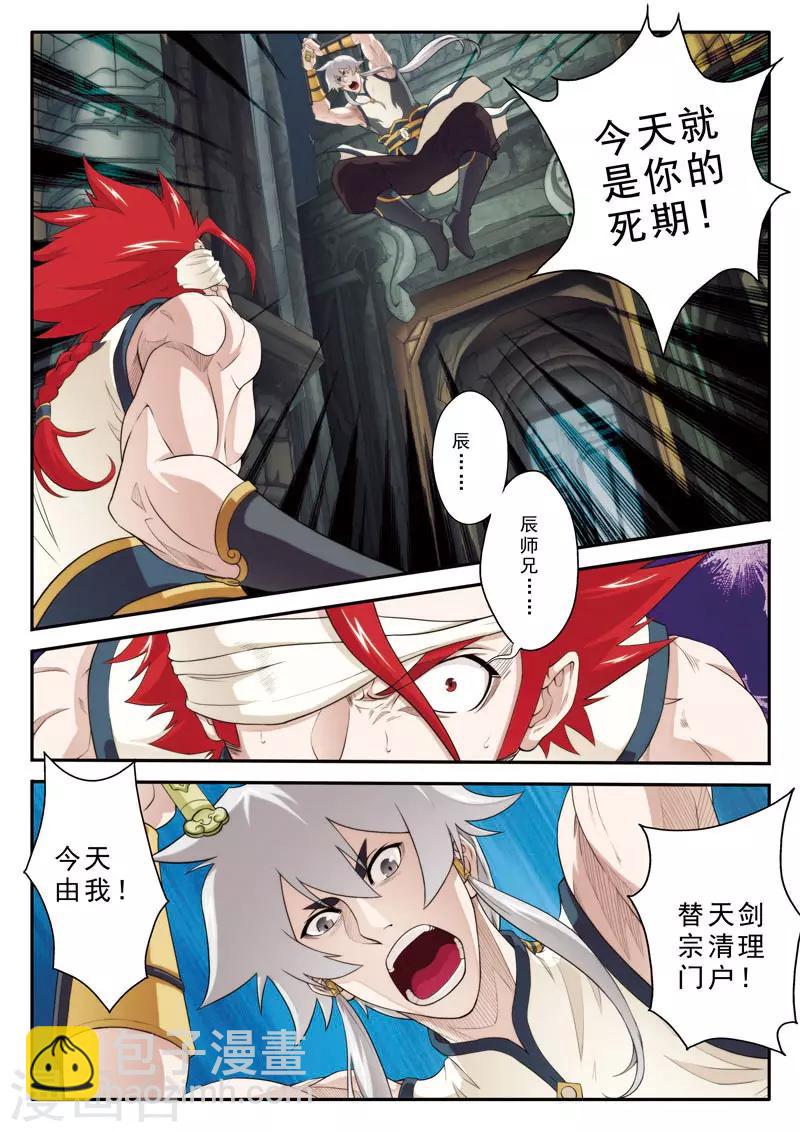 🍚仙侠世界 第73话 大墓崩塌 第7页