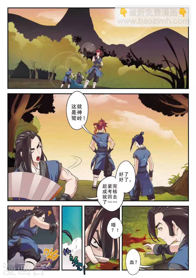 🍚仙侠世界 第75话 神鹫岭 第10页