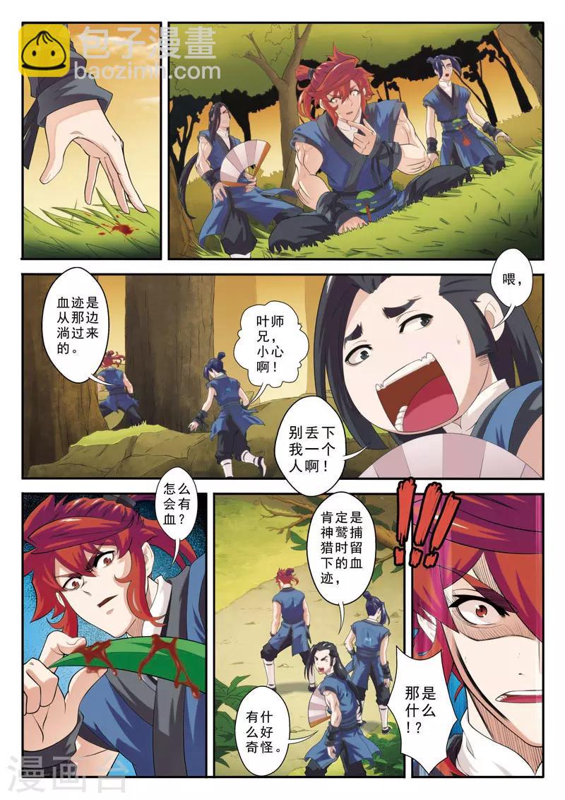 🍚仙侠世界 第75话 神鹫岭 第11页
