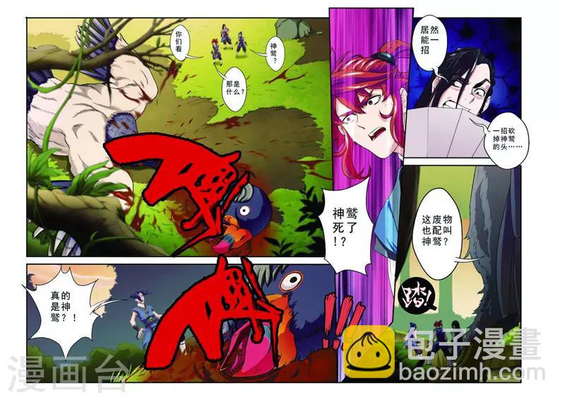 🍚仙侠世界 第75话 神鹫岭 第12页