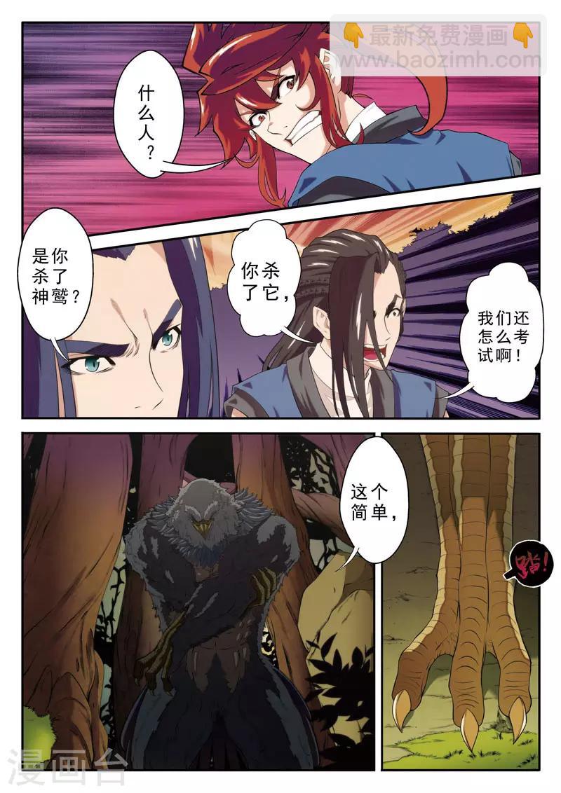 🍚仙侠世界 第75话 神鹫岭 第13页