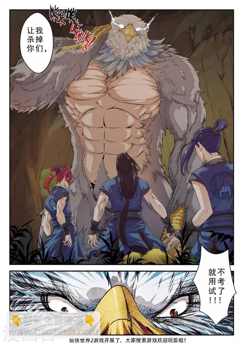 🍚仙侠世界 第75话 神鹫岭 第14页