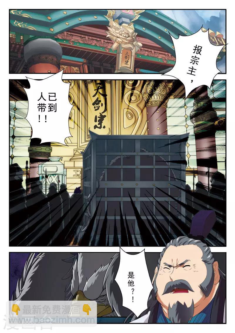 🍚仙侠世界 第75话 神鹫岭 第2页