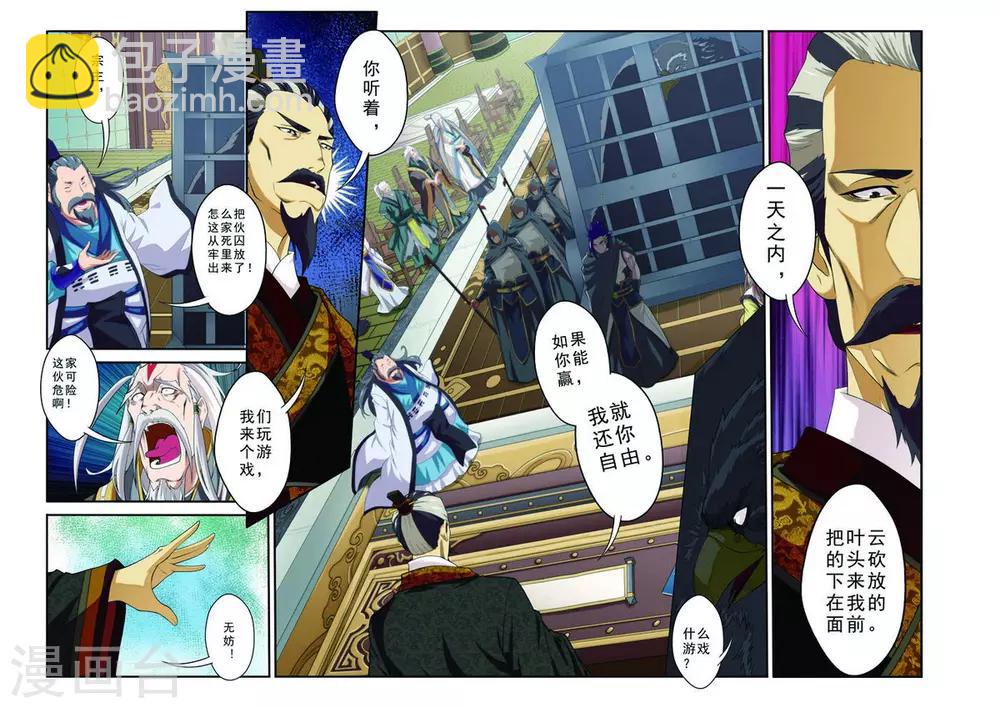 🍚仙侠世界 第75话 神鹫岭 第3页
