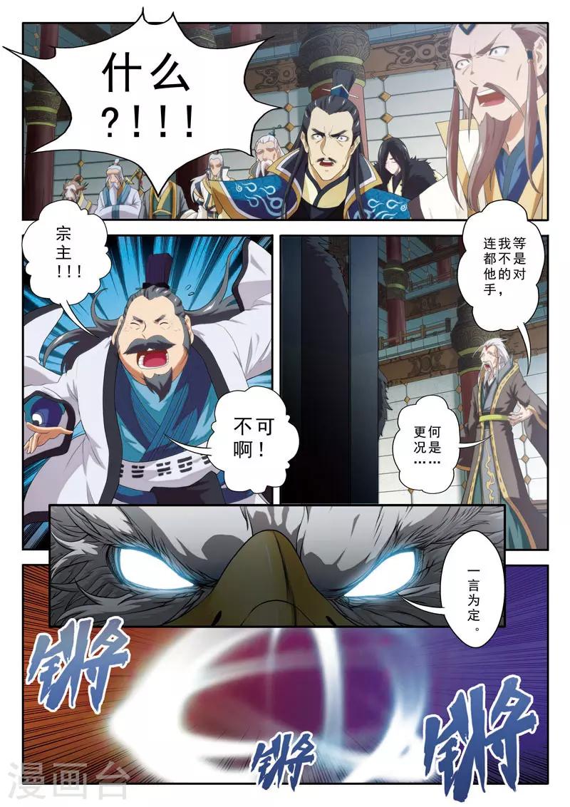🍚仙侠世界 第75话 神鹫岭 第4页