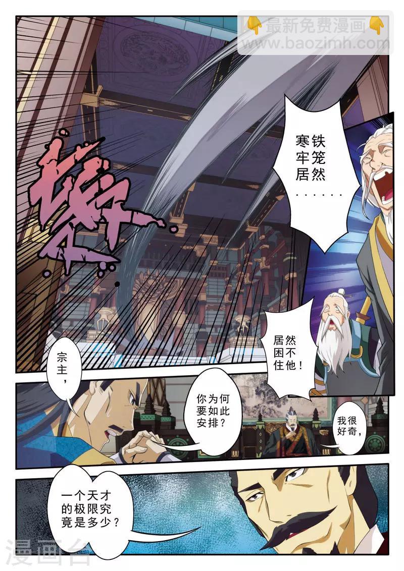🍚仙侠世界 第75话 神鹫岭 第5页