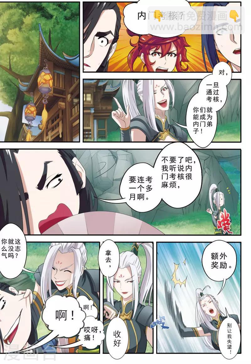 🍚仙侠世界 第75话 神鹫岭 第6页