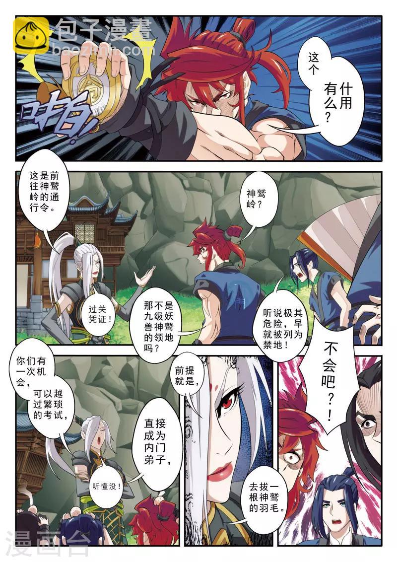 🍚仙侠世界 第75话 神鹫岭 第7页