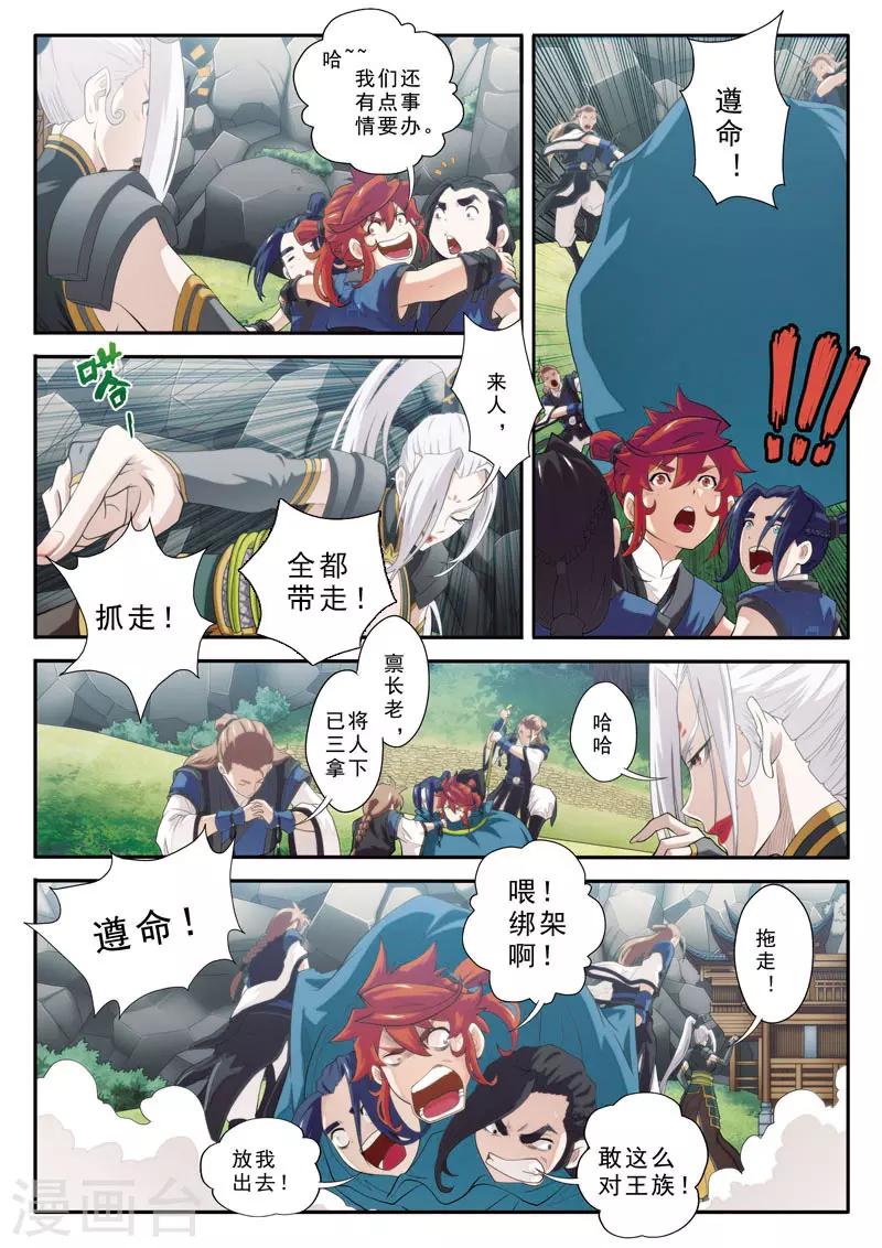 🍚仙侠世界 第75话 神鹫岭 第8页