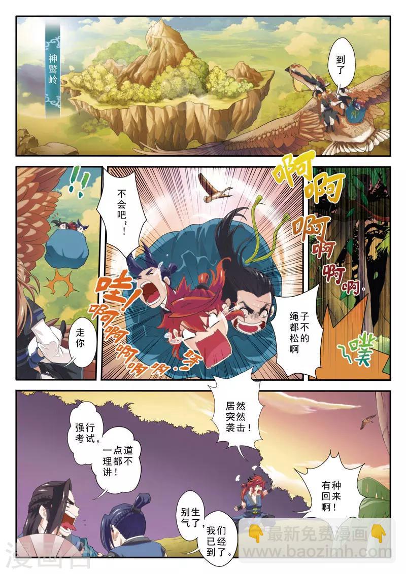 🍚仙侠世界 第75话 神鹫岭 第9页